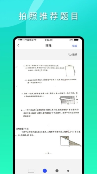 拍拍错题本手机最新版图3