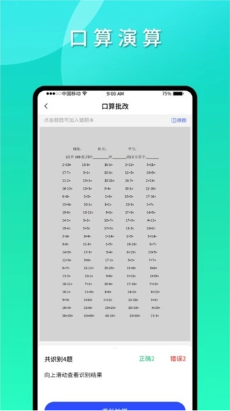 拍拍错题本手机最新版图4