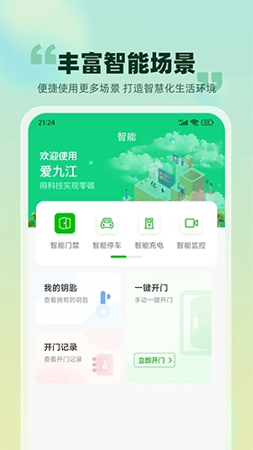爱九江手机最新版图3