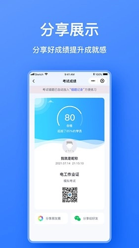 电工考题宝手机版图2
