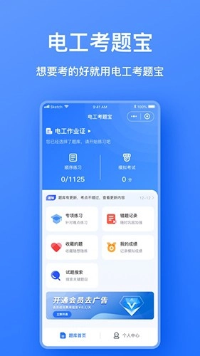 电工考题宝手机版图3