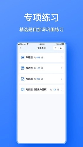 电工考题宝手机版图1