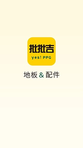 地板人官方最新版图3
