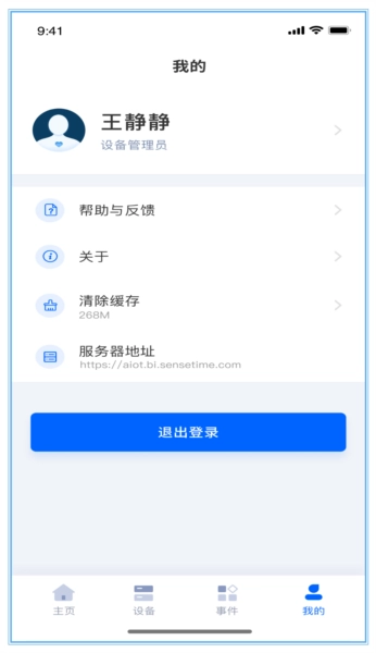 商汤慧联安卓直装版图2