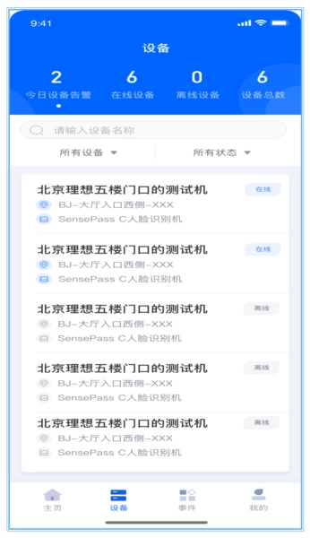 商汤慧联安卓直装版图3