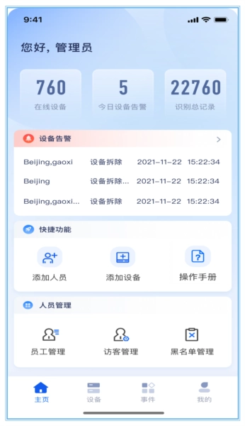 商汤慧联安卓直装版图5