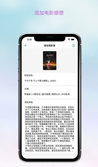 全民观影录