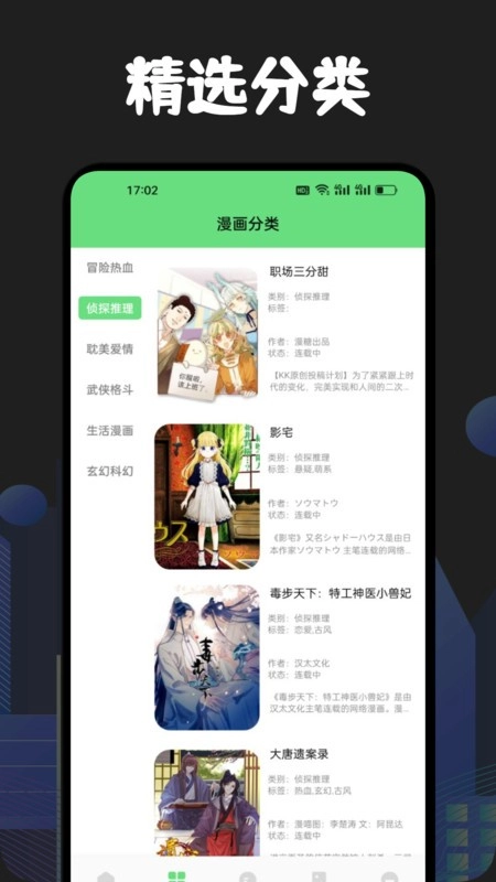 追书漫画大全2026免费原版图3