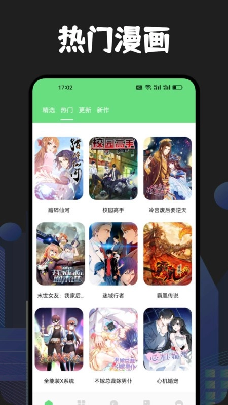 追书漫画大全2026免费原版图2