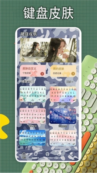 键盘皮肤壁纸app1