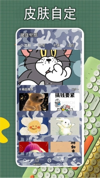 键盘皮肤壁纸app4
