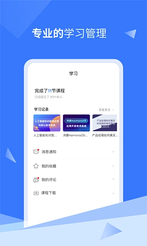 IT云课手机免费版图1