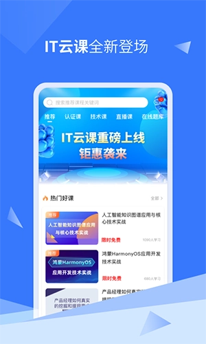 IT云课手机免费版图3
