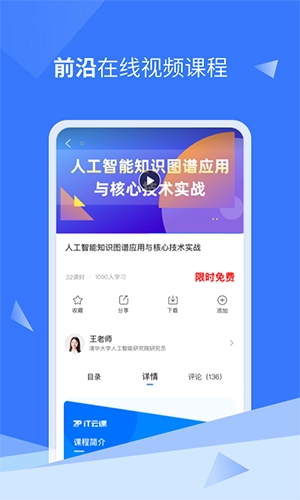 IT云课手机免费版图2