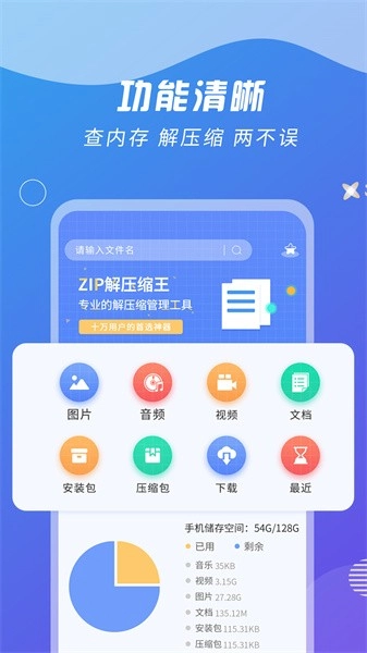 zip解压缩王免费原版图2