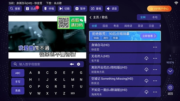 想唱就唱TV版图4