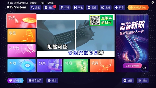 想唱就唱TV版图2