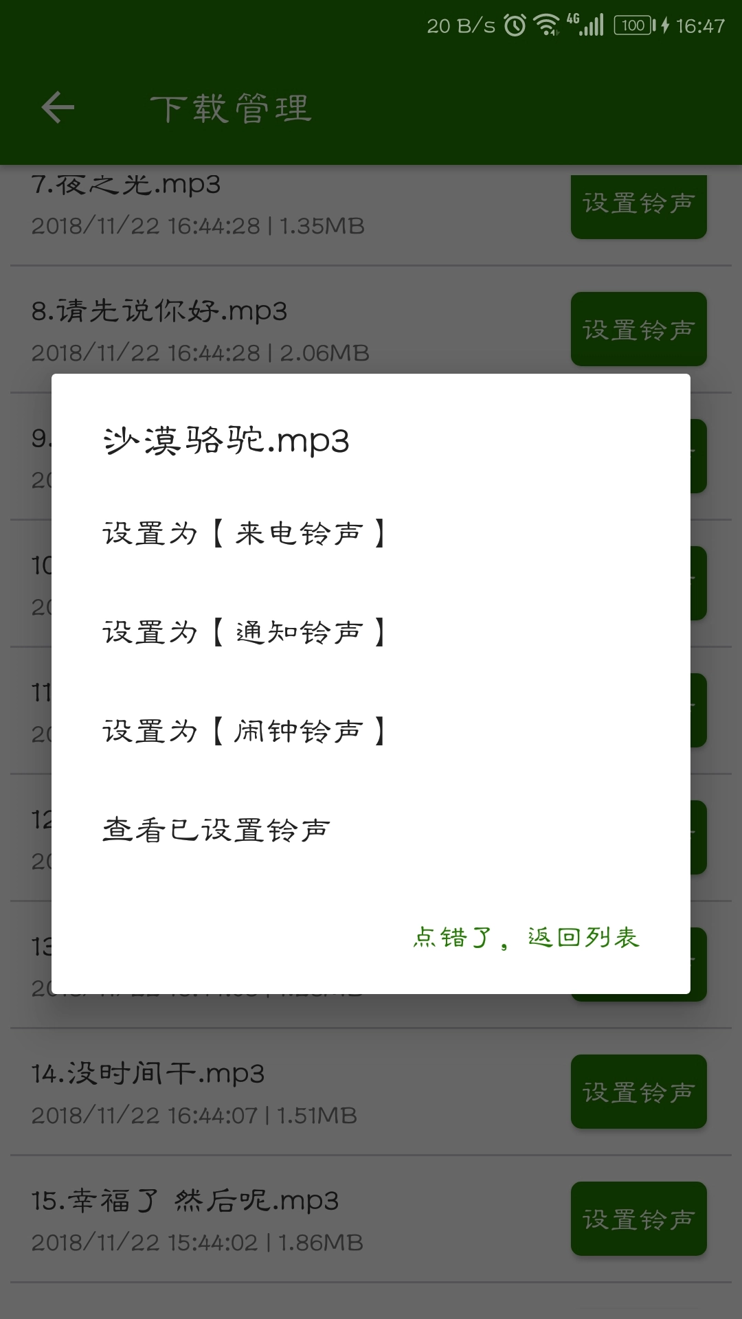 铃声大全免费版图2
