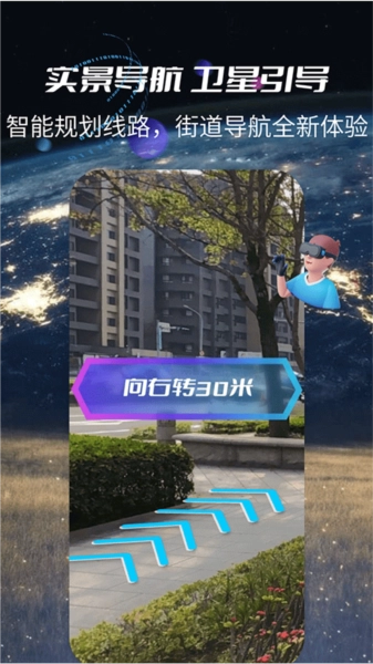 3D实景导航地图安卓免费版图1