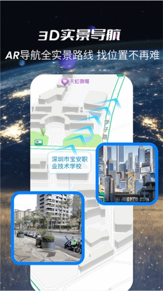 3D实景导航地图安卓免费版图2