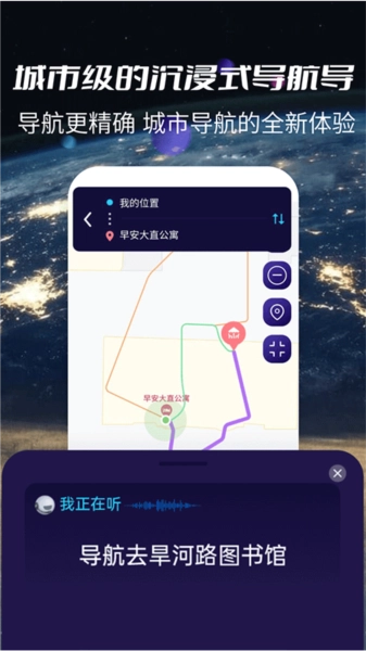 3D实景导航地图安卓免费版图3