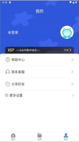 图片转文字大师官方版图4