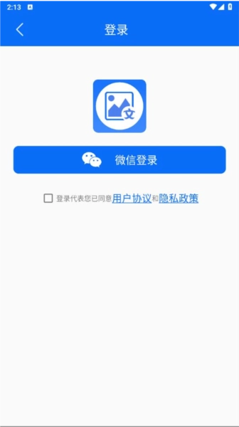 图片转文字大师官方版图5
