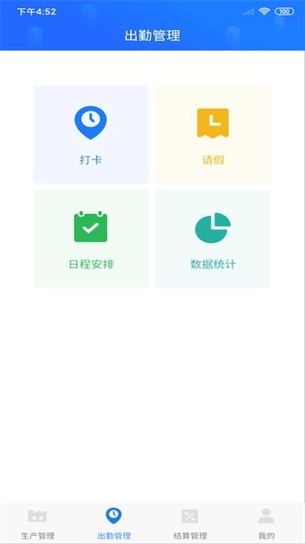 客创智造软件手机免费版图2