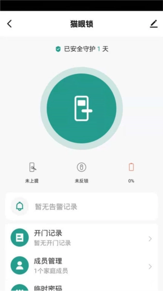 金盾智能直装版图1