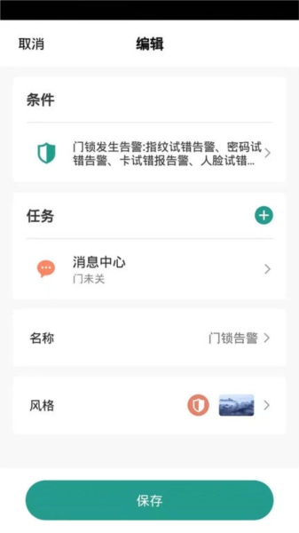 金盾智能直装版图3