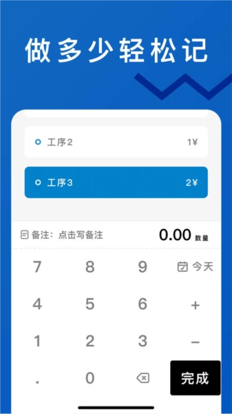 轻松计件免费原版图2