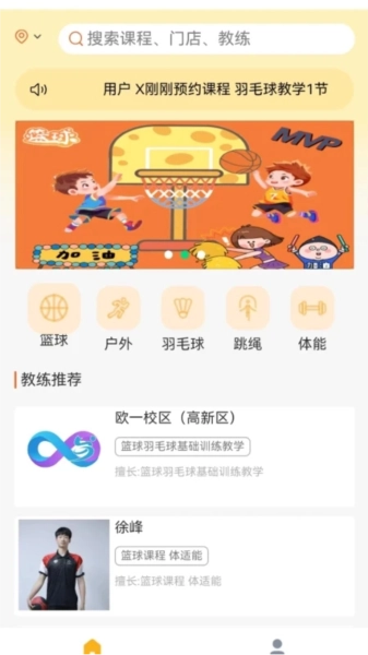无界运动通用版图4