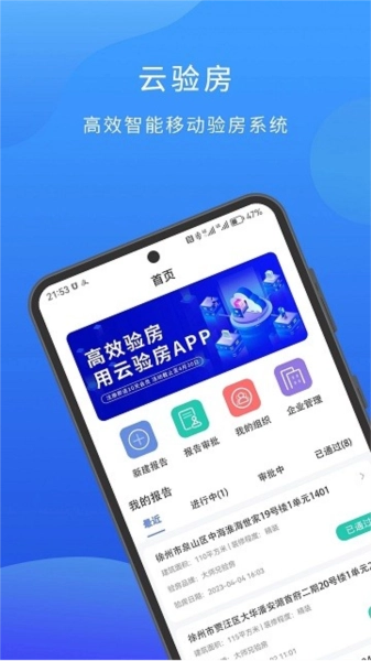 云验房手机正版图4