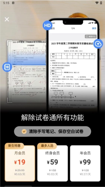 试卷通免费原版图2
