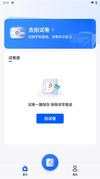 试卷通免费原版图3