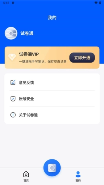 试卷通免费原版图4