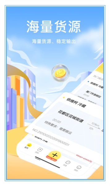 拼拼二趟车安卓官方版图1
