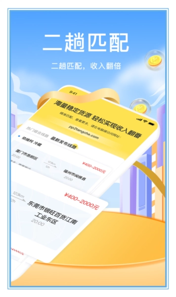 拼拼二趟车安卓官方版图2