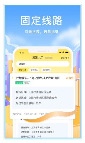 拼拼二趟车安卓官方版图3