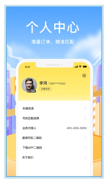 拼拼二趟车安卓官方版图4