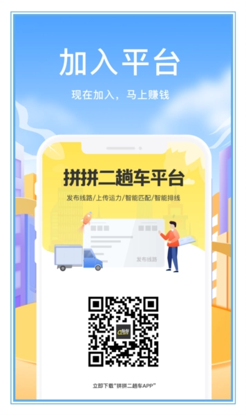拼拼二趟车安卓官方版图5
