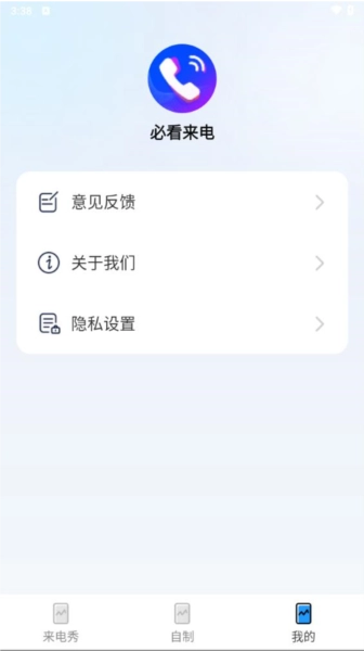 必看来电手机最新版图4