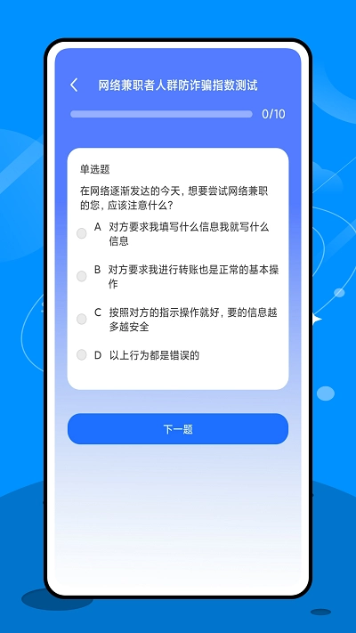 终结诈骗软件通用版