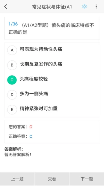 肾内科学新题库通用版图2