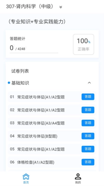 肾内科学新题库通用版图3