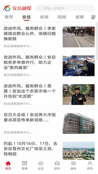 安岳融媒最新版图1