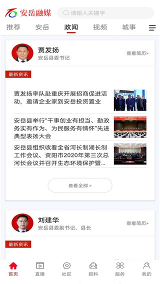 安岳融媒最新版图2