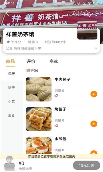 雪原同城官方版图1