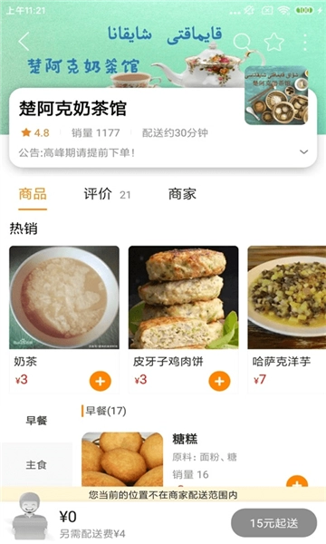 雪原同城官方版图3