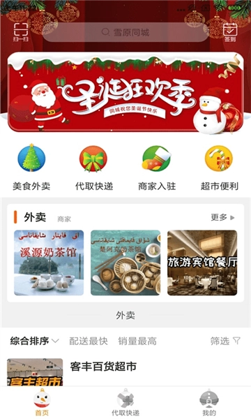 雪原同城官方版图4